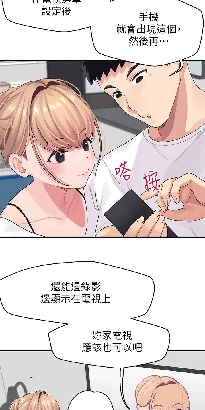 《联网配对中》漫画最新章节第2章：投屏免费下拉式在线观看章节第【10】张图片