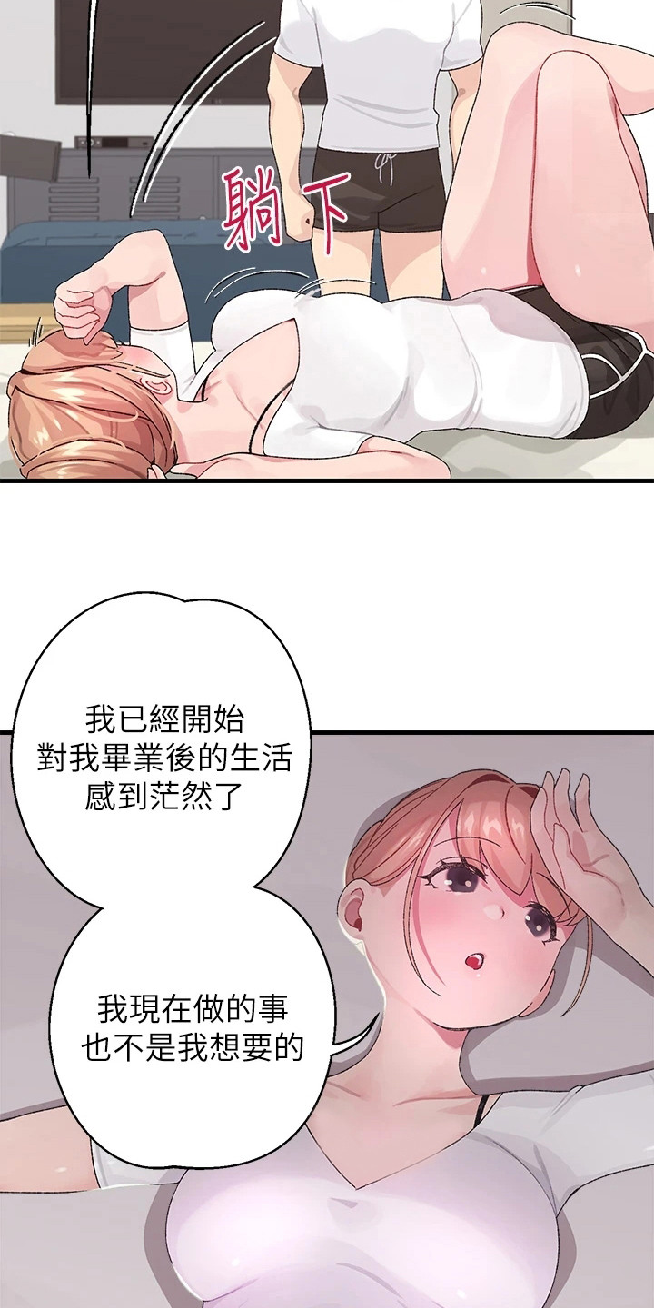 《联网配对中》漫画最新章节第2章：投屏免费下拉式在线观看章节第【17】张图片