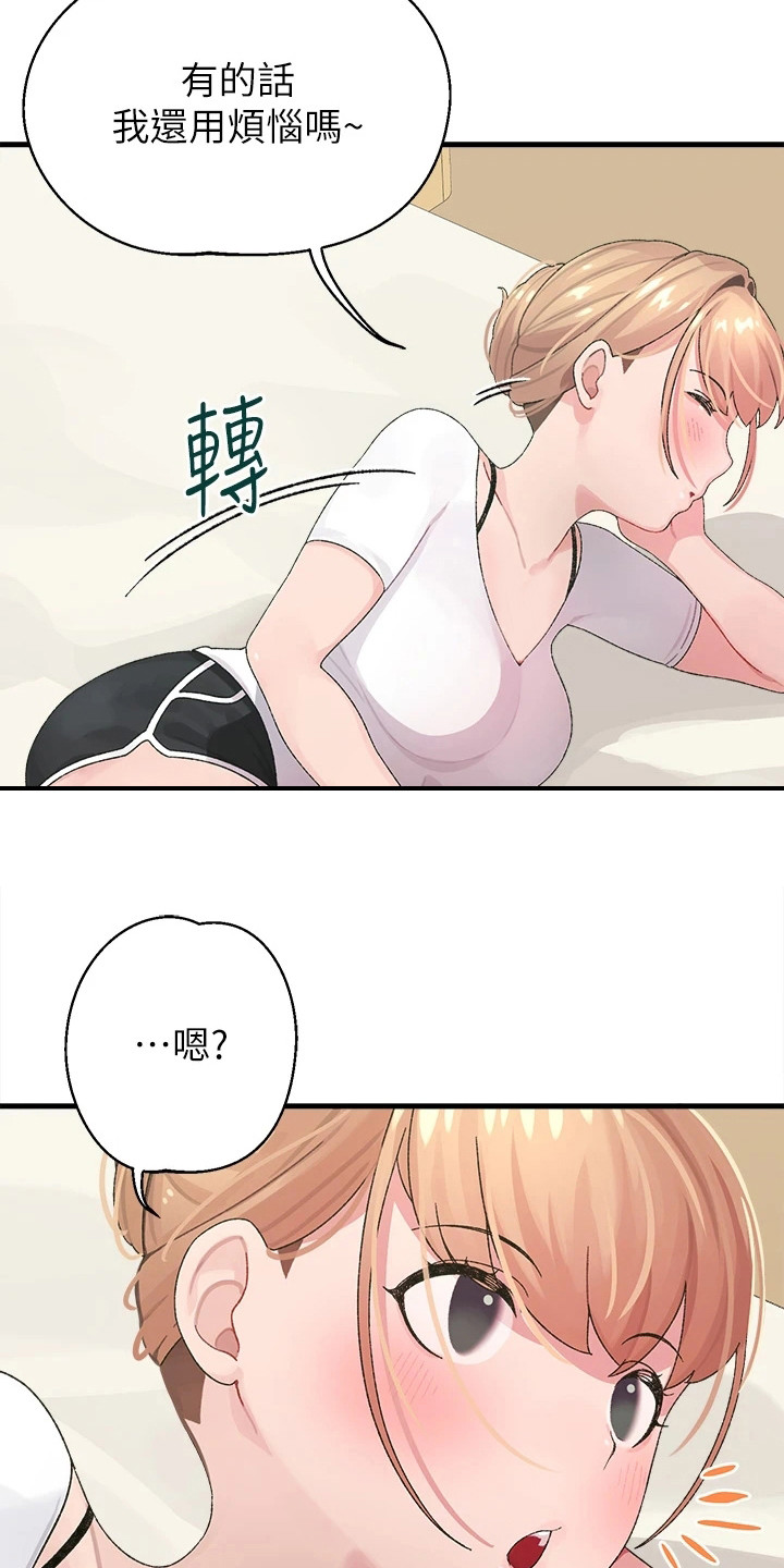 《联网配对中》漫画最新章节第2章：投屏免费下拉式在线观看章节第【15】张图片