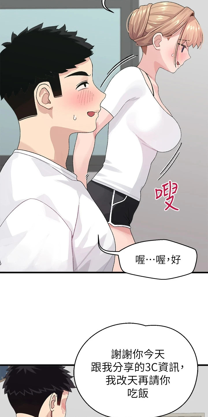 《联网配对中》漫画最新章节第3章：找上门免费下拉式在线观看章节第【18】张图片