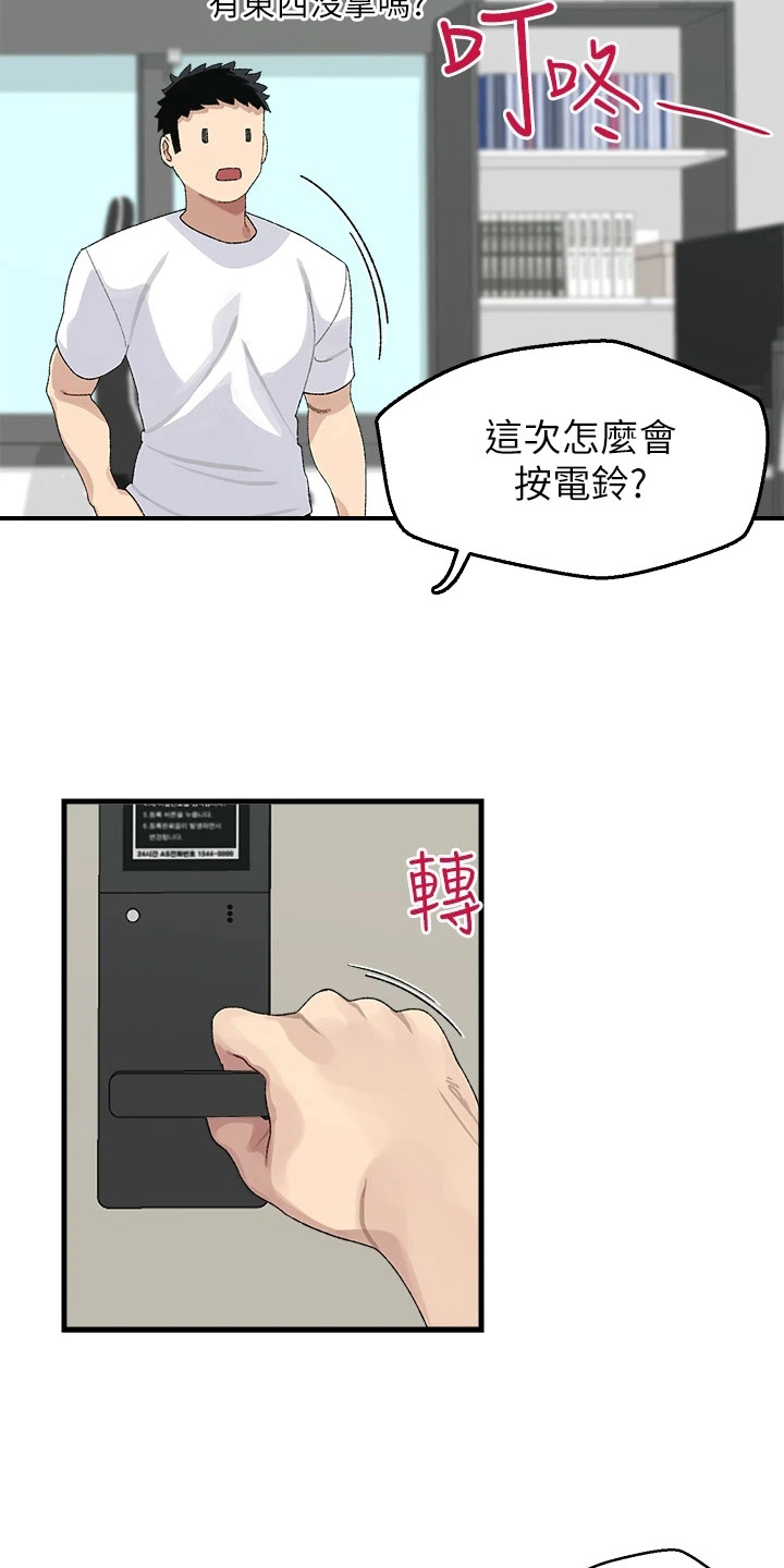 《联网配对中》漫画最新章节第3章：找上门免费下拉式在线观看章节第【9】张图片