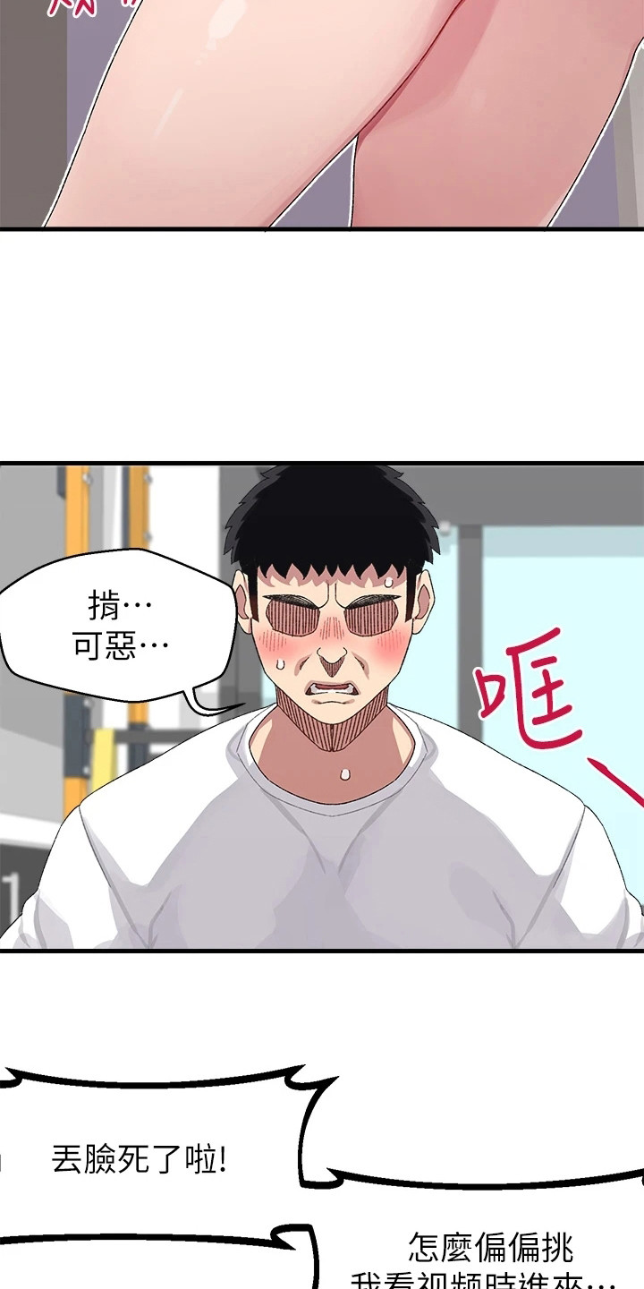 《联网配对中》漫画最新章节第3章：找上门免费下拉式在线观看章节第【15】张图片