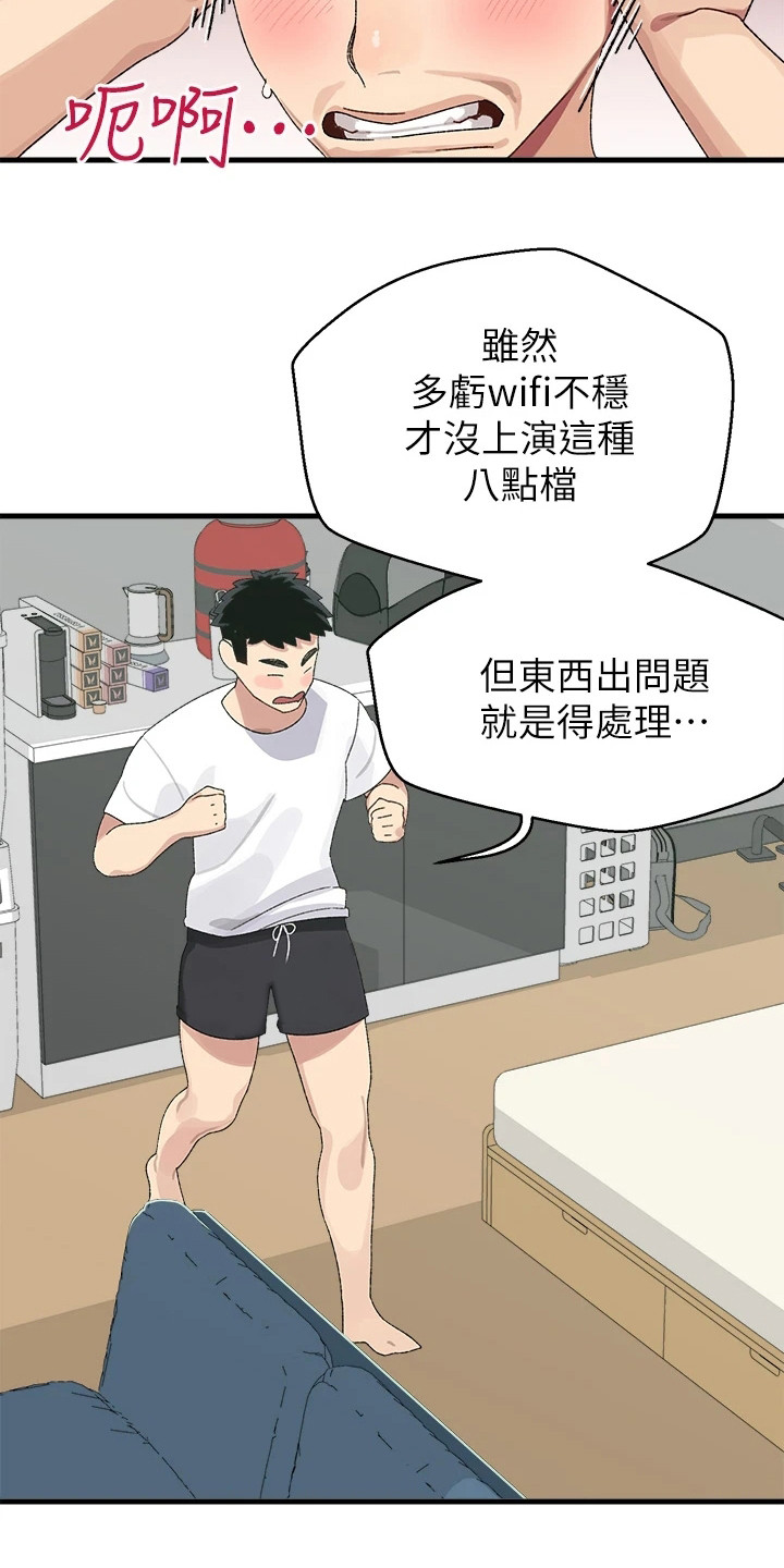 《联网配对中》漫画最新章节第3章：找上门免费下拉式在线观看章节第【13】张图片