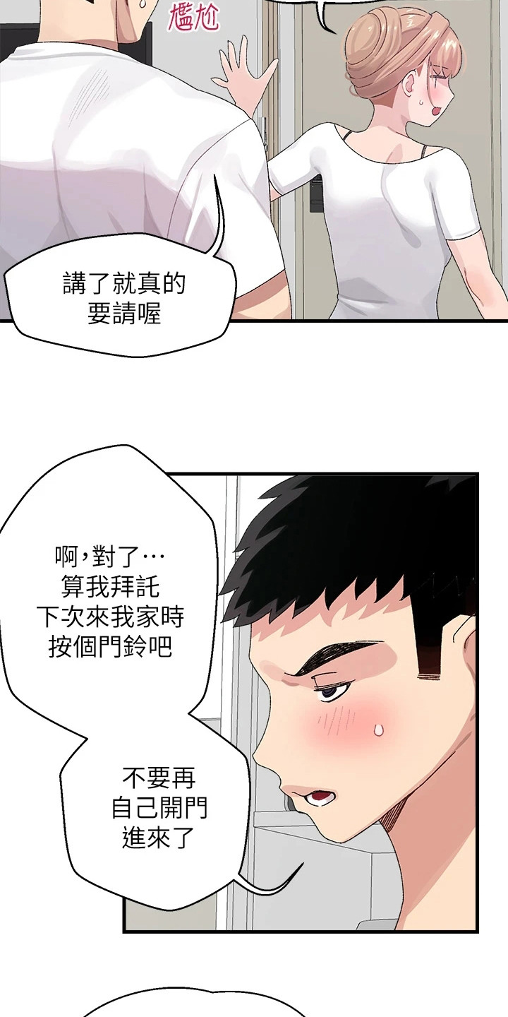 《联网配对中》漫画最新章节第3章：找上门免费下拉式在线观看章节第【17】张图片