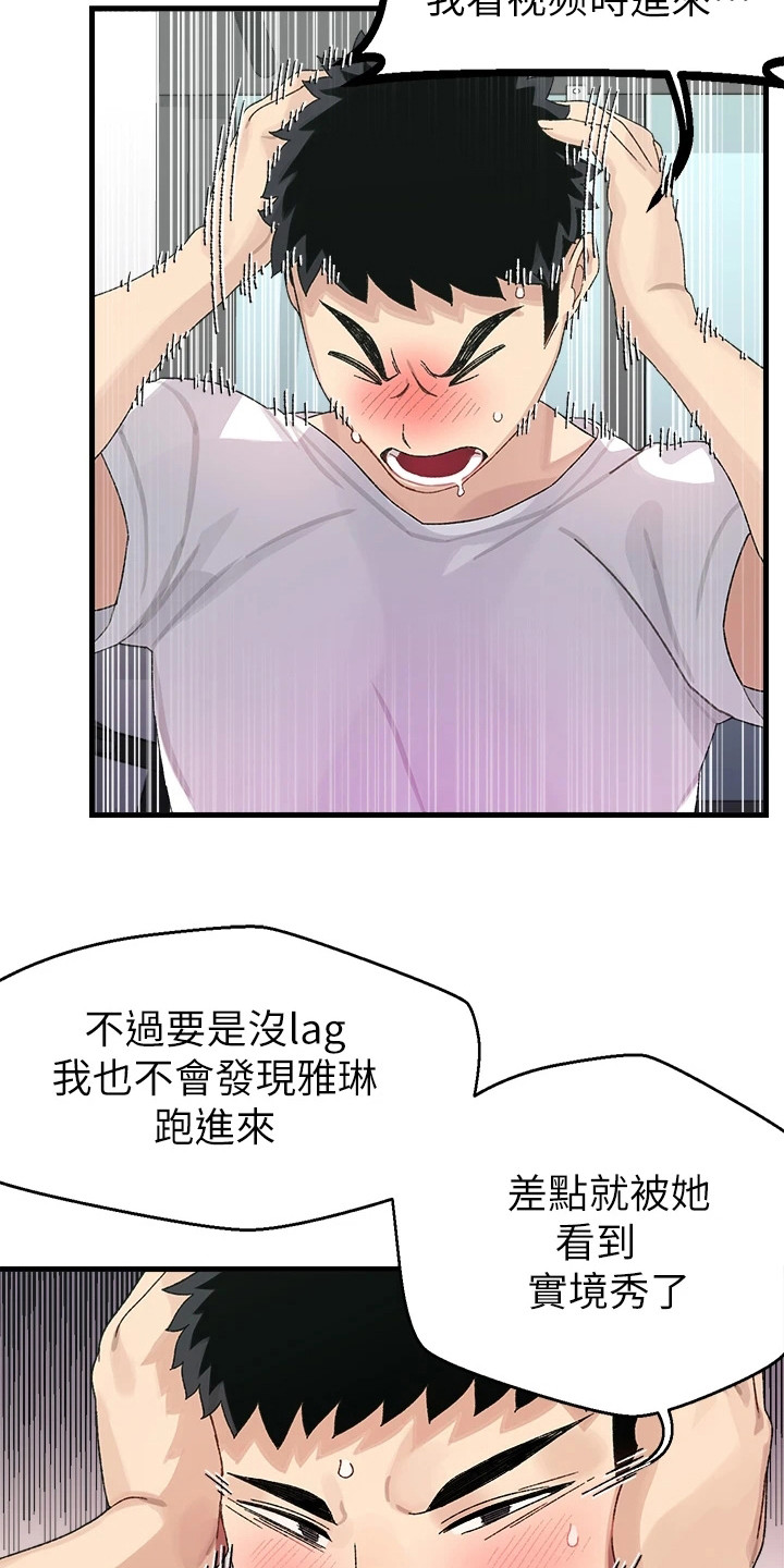 《联网配对中》漫画最新章节第3章：找上门免费下拉式在线观看章节第【14】张图片