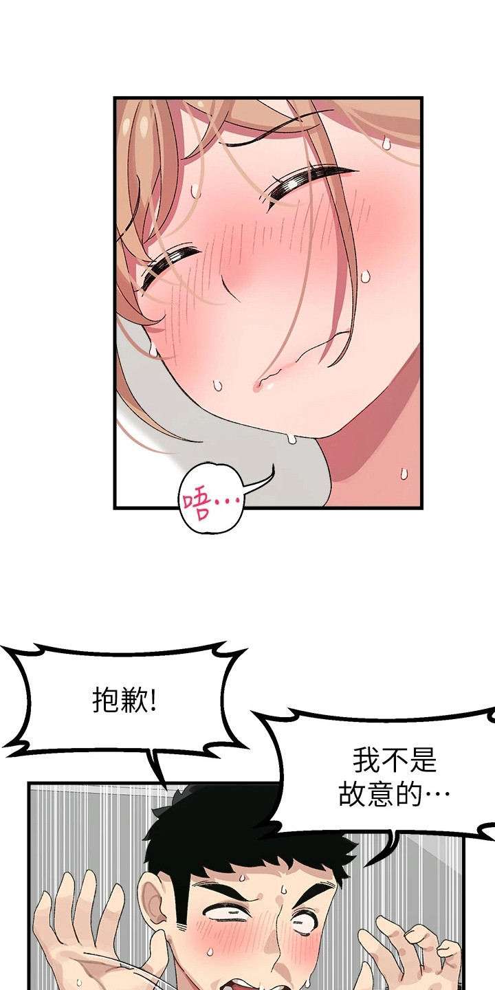 《联网配对中》漫画最新章节第3章：找上门免费下拉式在线观看章节第【20】张图片