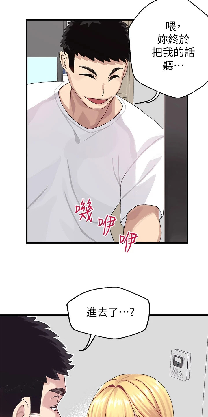 《联网配对中》漫画最新章节第3章：找上门免费下拉式在线观看章节第【8】张图片