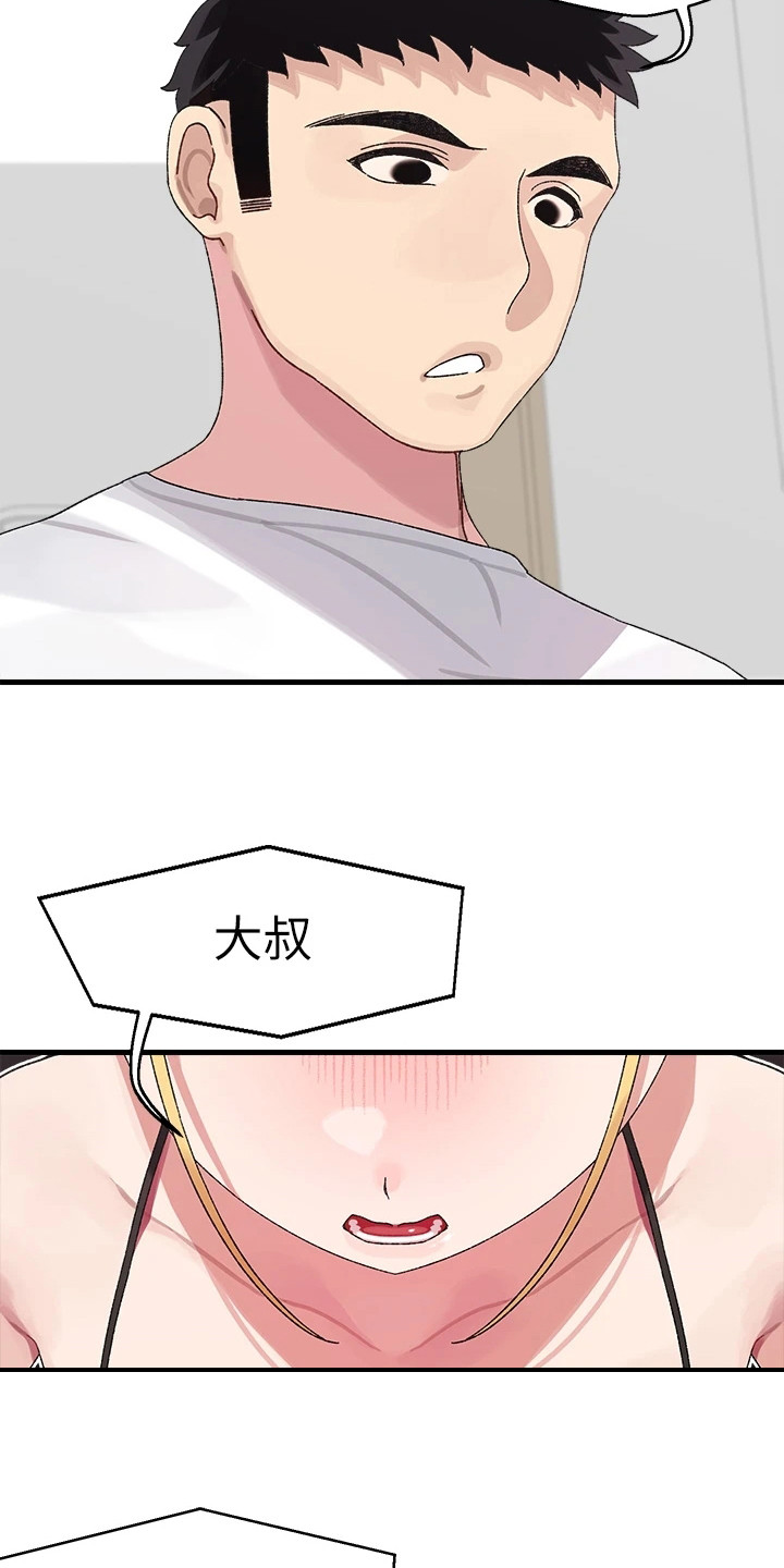 《联网配对中》漫画最新章节第3章：找上门免费下拉式在线观看章节第【6】张图片