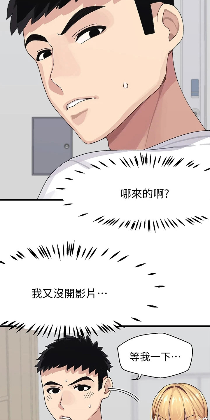 《联网配对中》漫画最新章节第4章：突然播放免费下拉式在线观看章节第【12】张图片