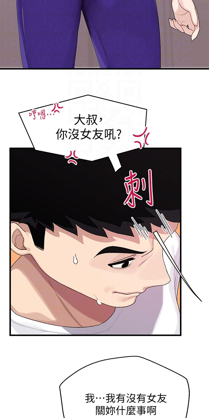 《联网配对中》漫画最新章节第4章：突然播放免费下拉式在线观看章节第【16】张图片