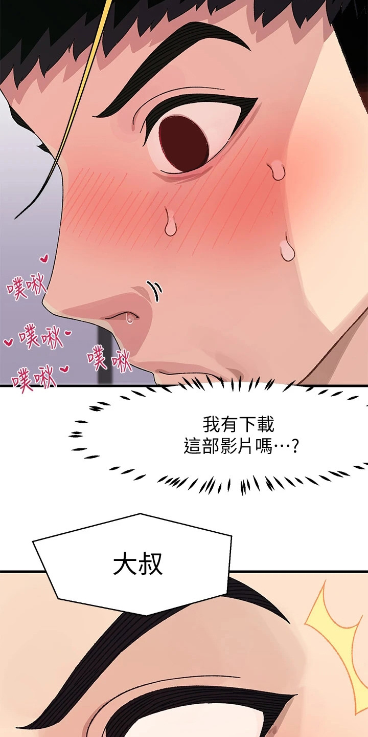 《联网配对中》漫画最新章节第4章：突然播放免费下拉式在线观看章节第【8】张图片