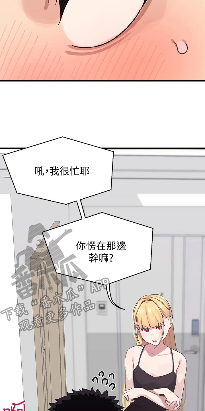 《联网配对中》漫画最新章节第4章：突然播放免费下拉式在线观看章节第【7】张图片