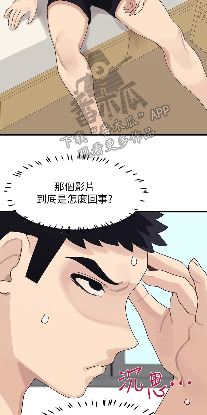 《联网配对中》漫画最新章节第5章：丢脸免费下拉式在线观看章节第【8】张图片