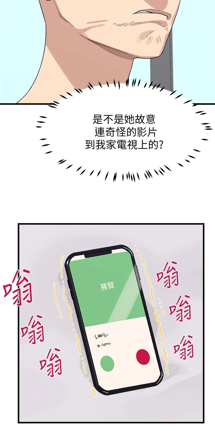 《联网配对中》漫画最新章节第5章：丢脸免费下拉式在线观看章节第【4】张图片