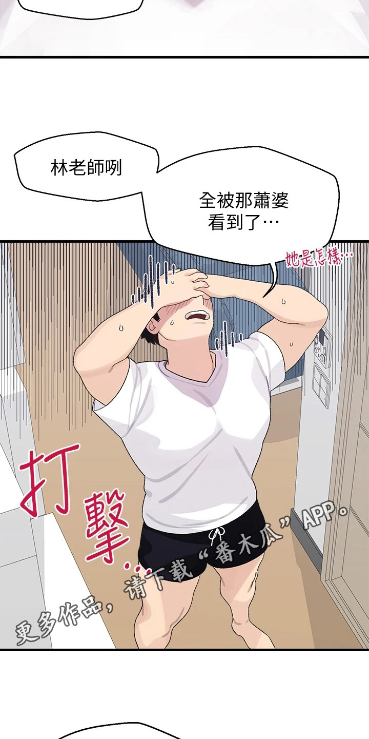 《联网配对中》漫画最新章节第5章：丢脸免费下拉式在线观看章节第【11】张图片