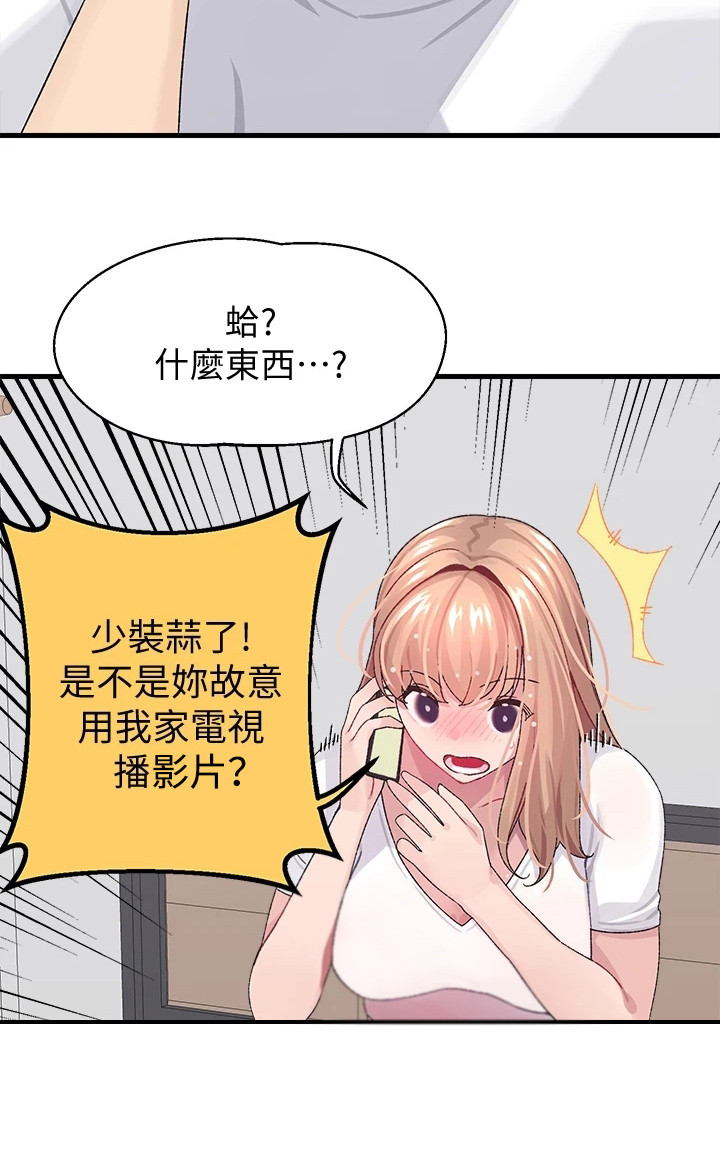 《联网配对中》漫画最新章节第5章：丢脸免费下拉式在线观看章节第【1】张图片