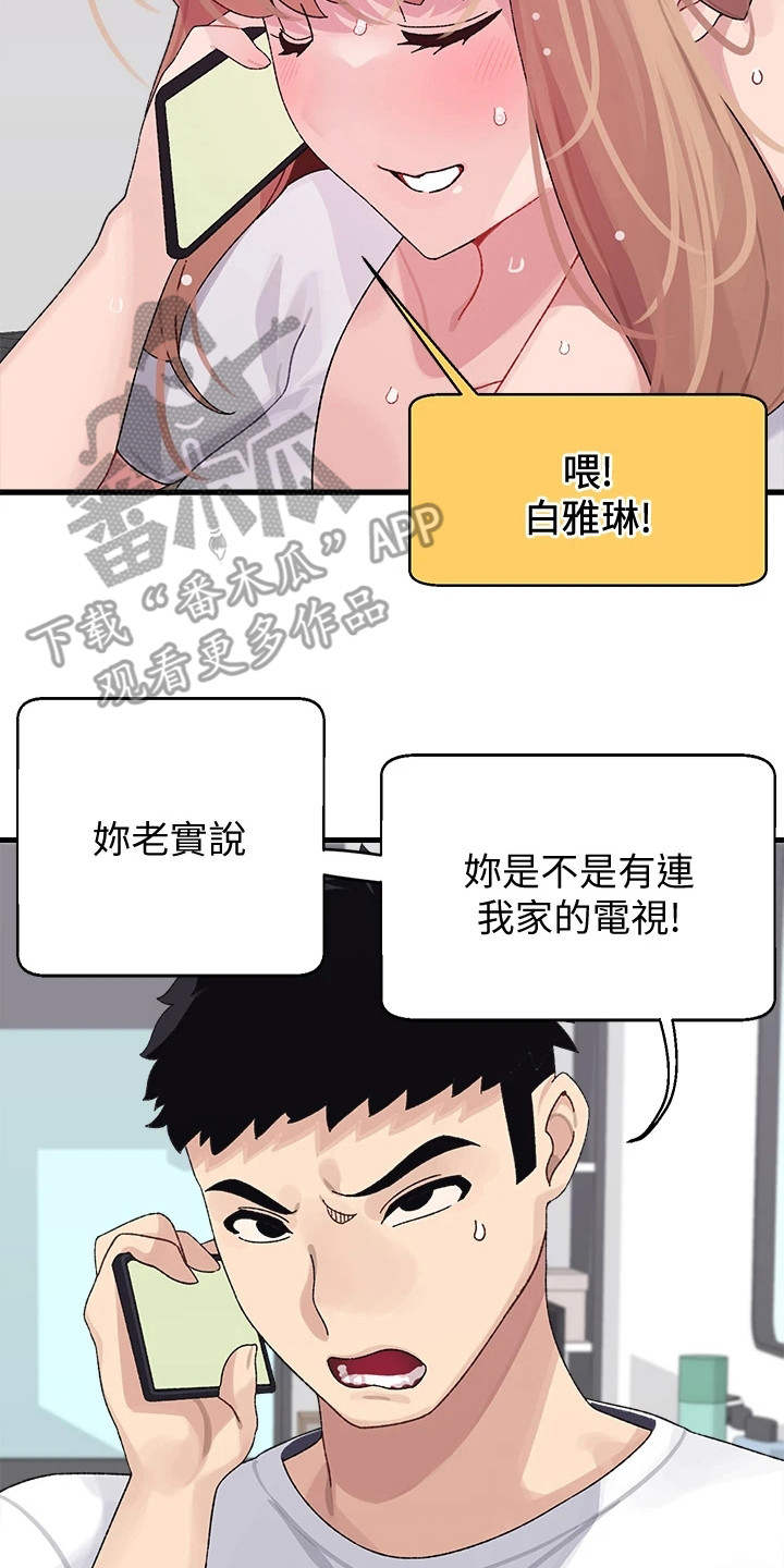 《联网配对中》漫画最新章节第5章：丢脸免费下拉式在线观看章节第【2】张图片