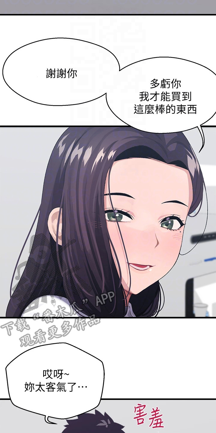 《联网配对中》漫画最新章节第6章：梦想免费下拉式在线观看章节第【5】张图片