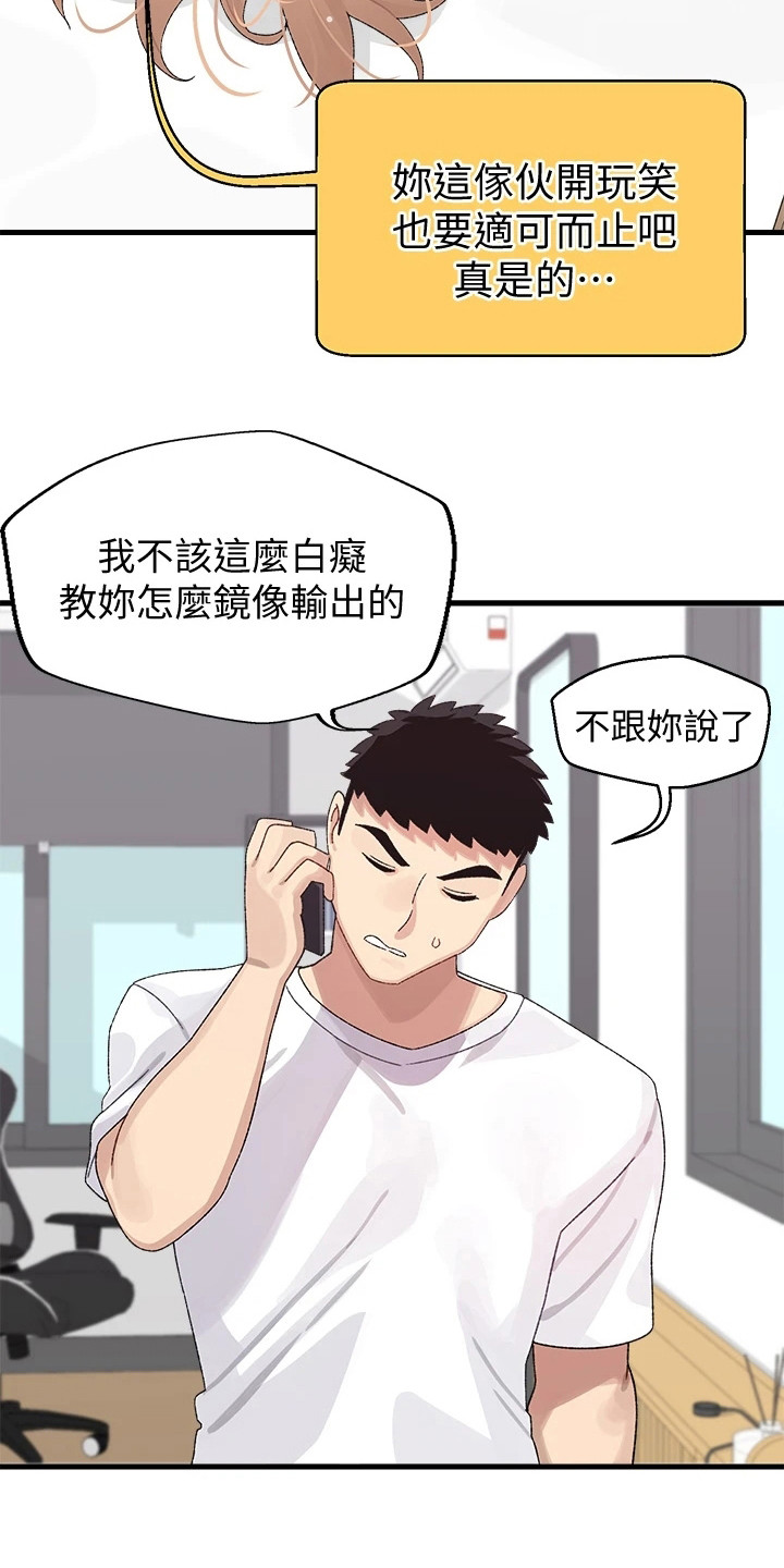 《联网配对中》漫画最新章节第6章：梦想免费下拉式在线观看章节第【15】张图片