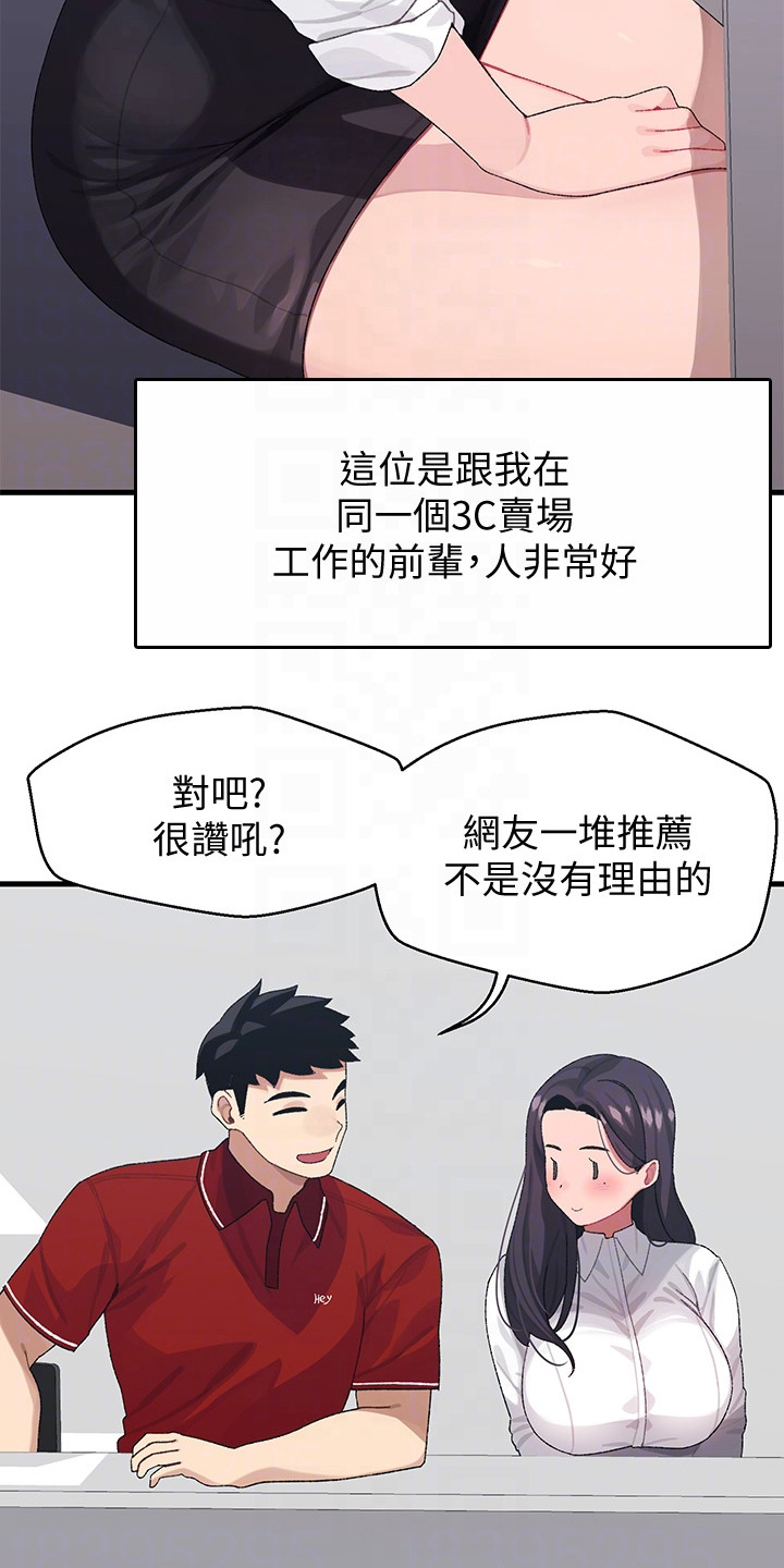 《联网配对中》漫画最新章节第6章：梦想免费下拉式在线观看章节第【6】张图片