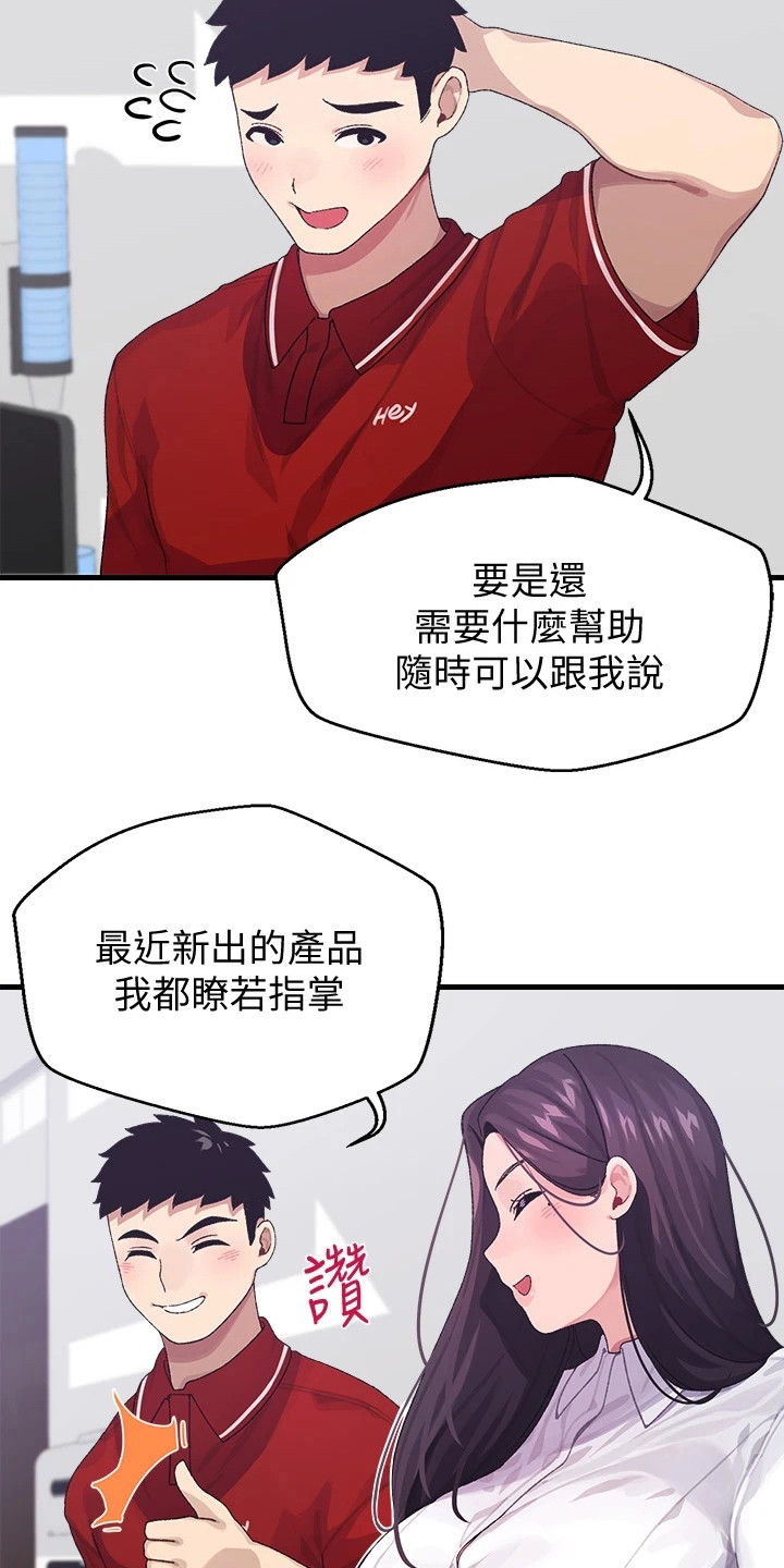 《联网配对中》漫画最新章节第6章：梦想免费下拉式在线观看章节第【4】张图片