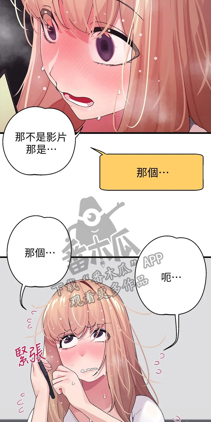 《联网配对中》漫画最新章节第6章：梦想免费下拉式在线观看章节第【21】张图片