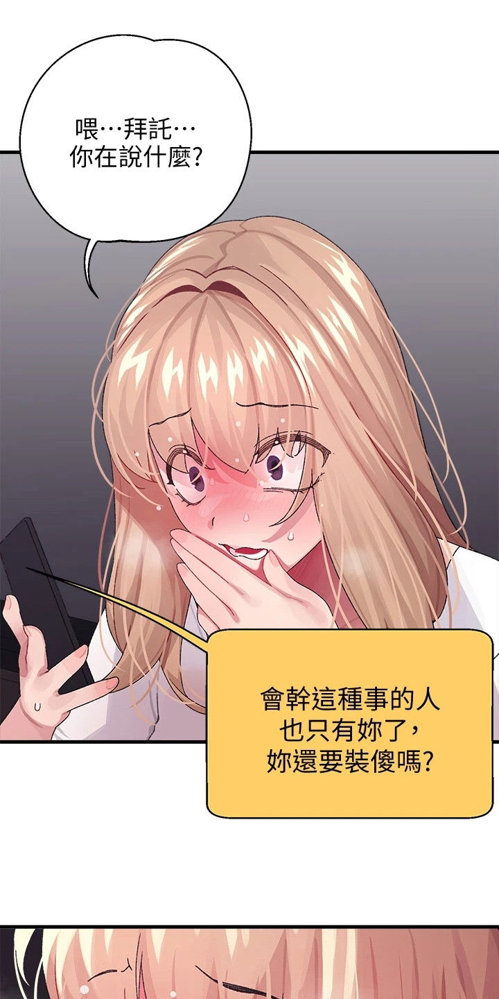 《联网配对中》漫画最新章节第6章：梦想免费下拉式在线观看章节第【22】张图片