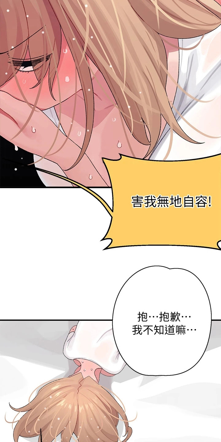 《联网配对中》漫画最新章节第6章：梦想免费下拉式在线观看章节第【16】张图片