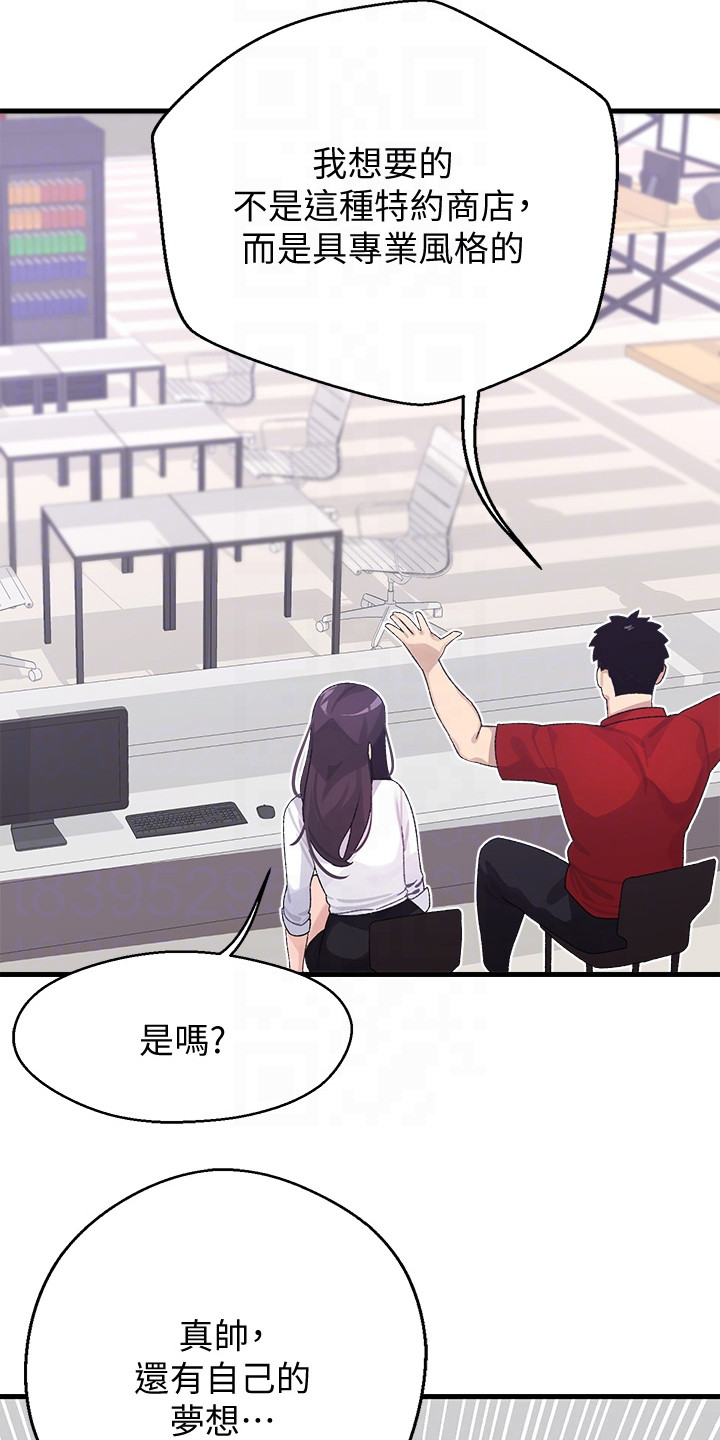 《联网配对中》漫画最新章节第6章：梦想免费下拉式在线观看章节第【2】张图片