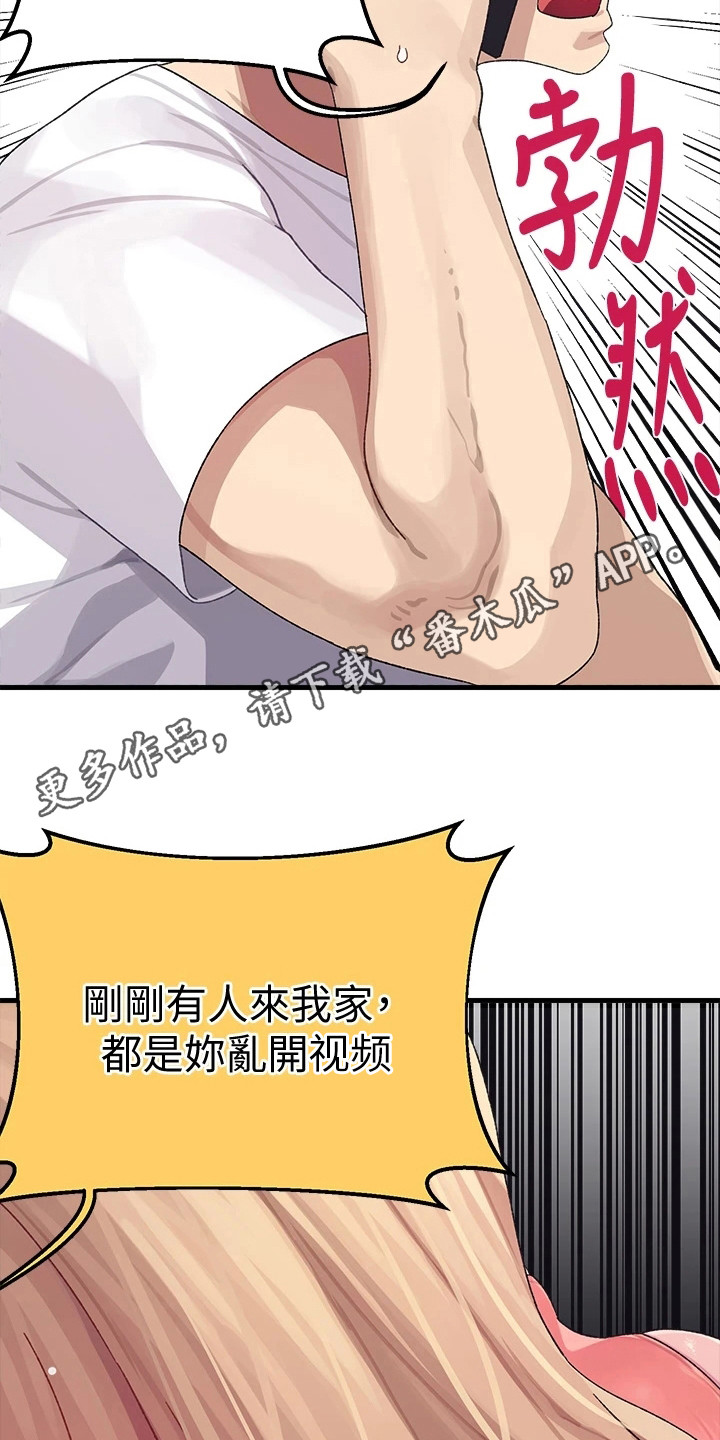 《联网配对中》漫画最新章节第6章：梦想免费下拉式在线观看章节第【17】张图片