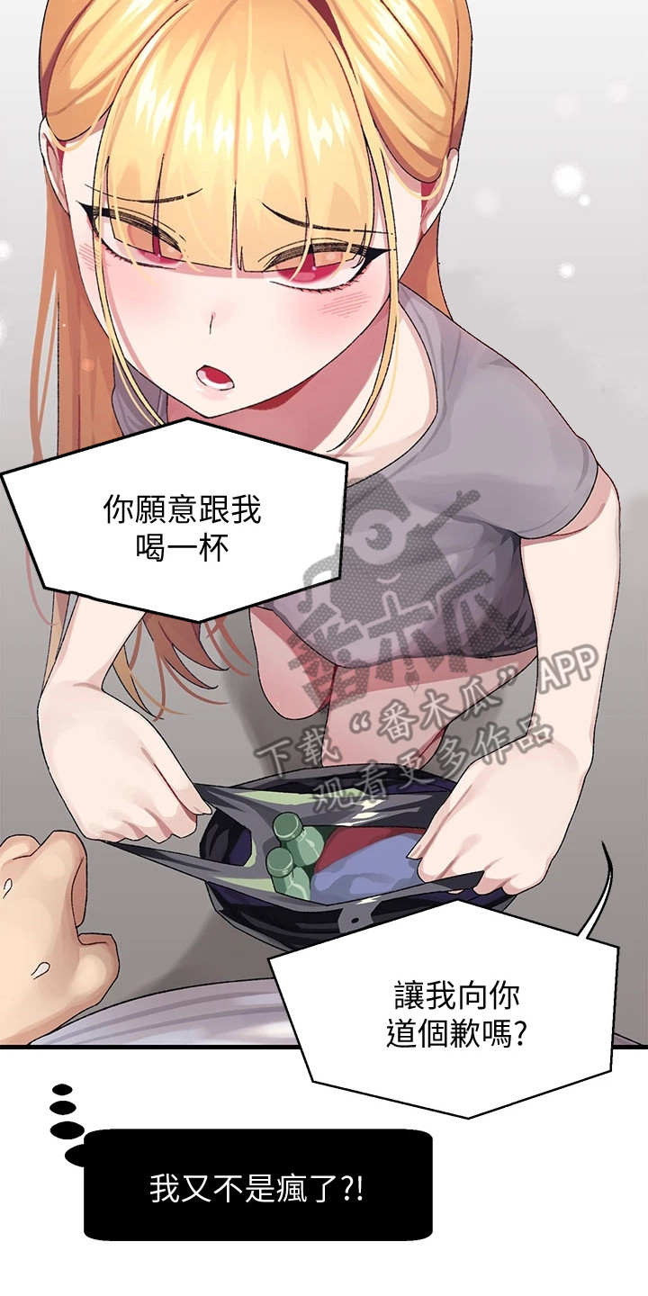 《联网配对中》漫画最新章节第7章：上门道歉免费下拉式在线观看章节第【2】张图片