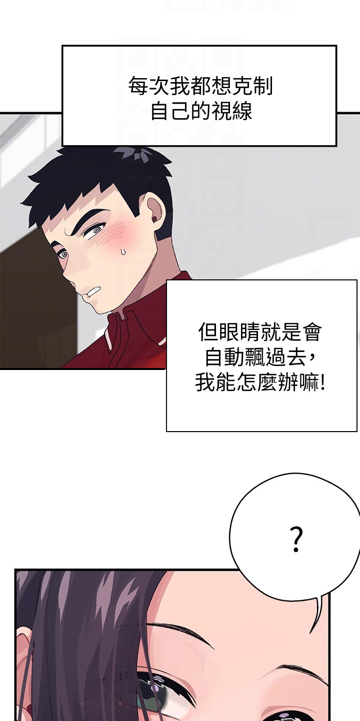 《联网配对中》漫画最新章节第7章：上门道歉免费下拉式在线观看章节第【20】张图片