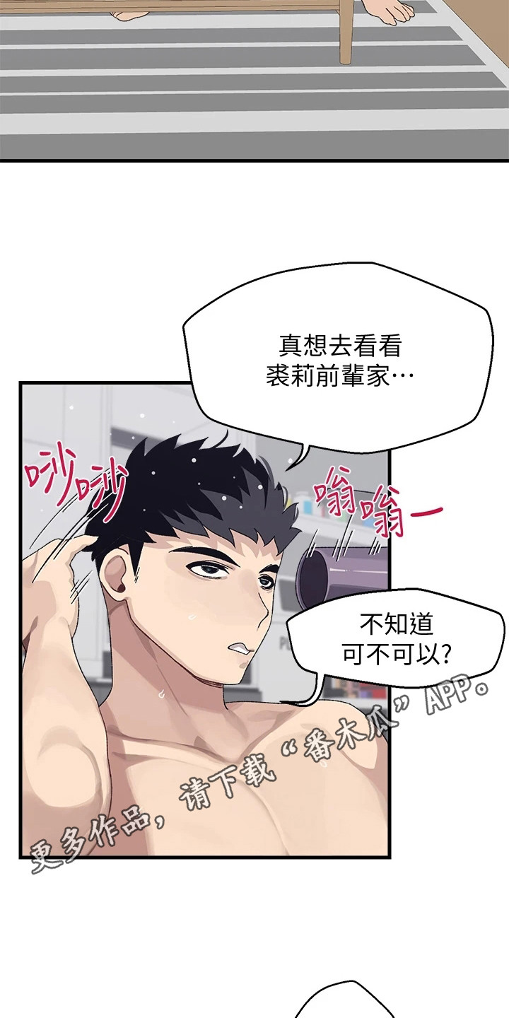 《联网配对中》漫画最新章节第7章：上门道歉免费下拉式在线观看章节第【10】张图片