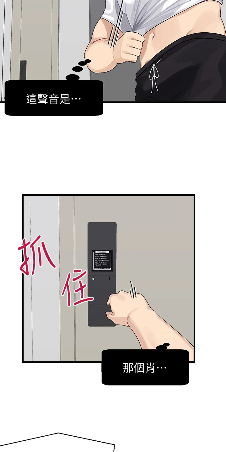 《联网配对中》漫画最新章节第7章：上门道歉免费下拉式在线观看章节第【7】张图片