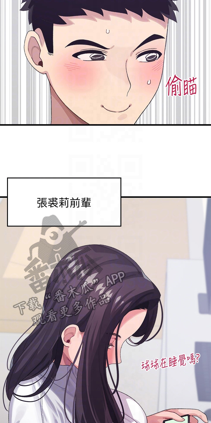 《联网配对中》漫画最新章节第7章：上门道歉免费下拉式在线观看章节第【22】张图片