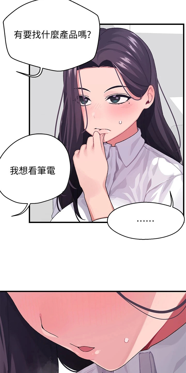 《联网配对中》漫画最新章节第7章：上门道歉免费下拉式在线观看章节第【13】张图片