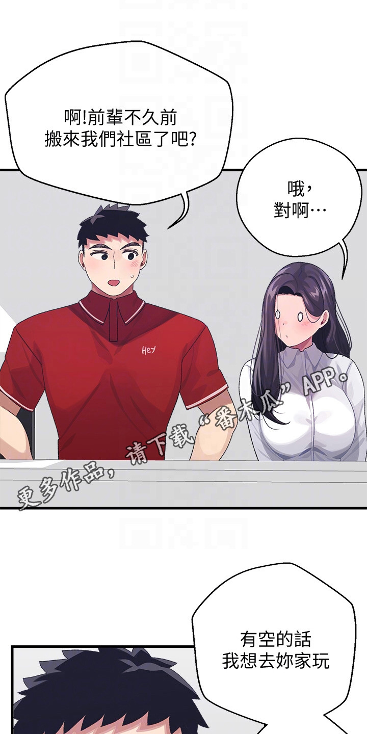 《联网配对中》漫画最新章节第7章：上门道歉免费下拉式在线观看章节第【18】张图片