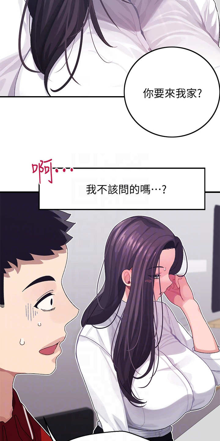 《联网配对中》漫画最新章节第7章：上门道歉免费下拉式在线观看章节第【16】张图片