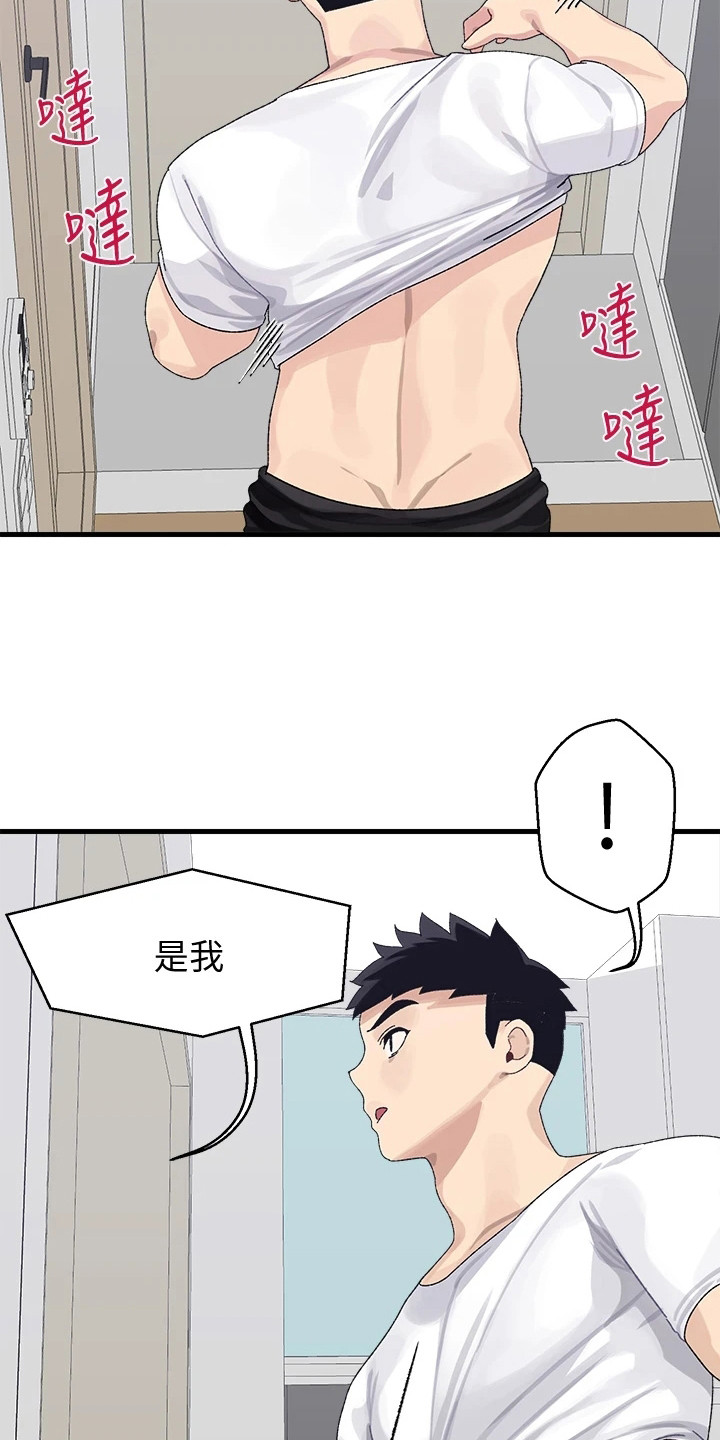 《联网配对中》漫画最新章节第7章：上门道歉免费下拉式在线观看章节第【8】张图片