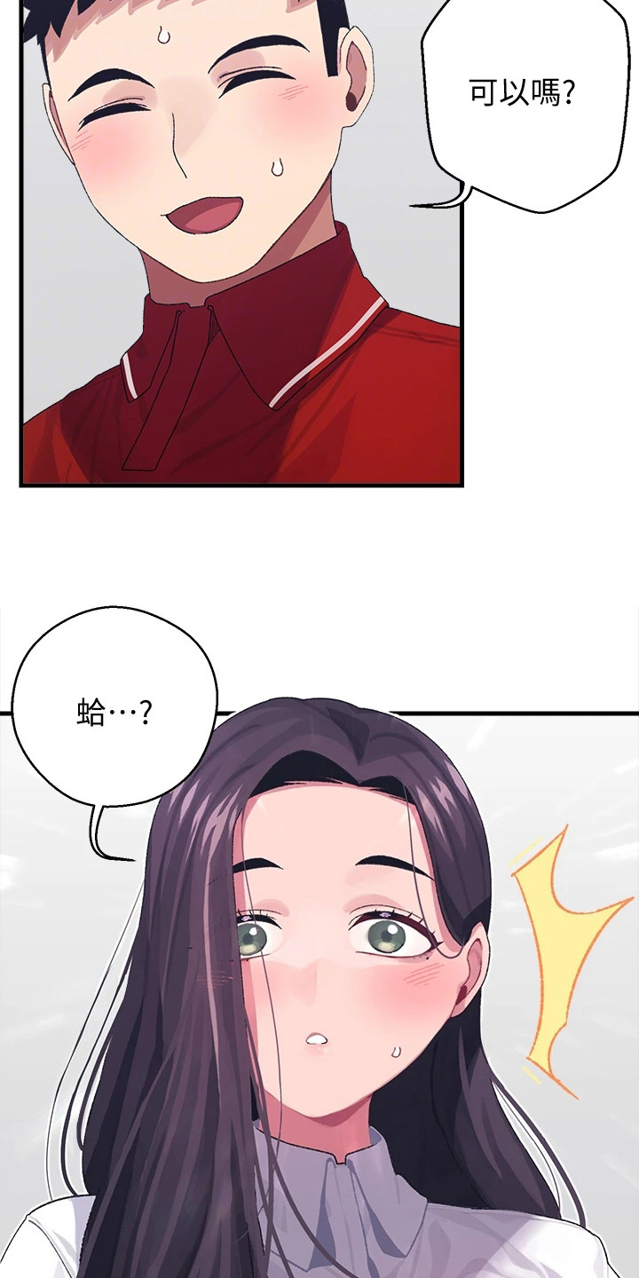 《联网配对中》漫画最新章节第7章：上门道歉免费下拉式在线观看章节第【17】张图片