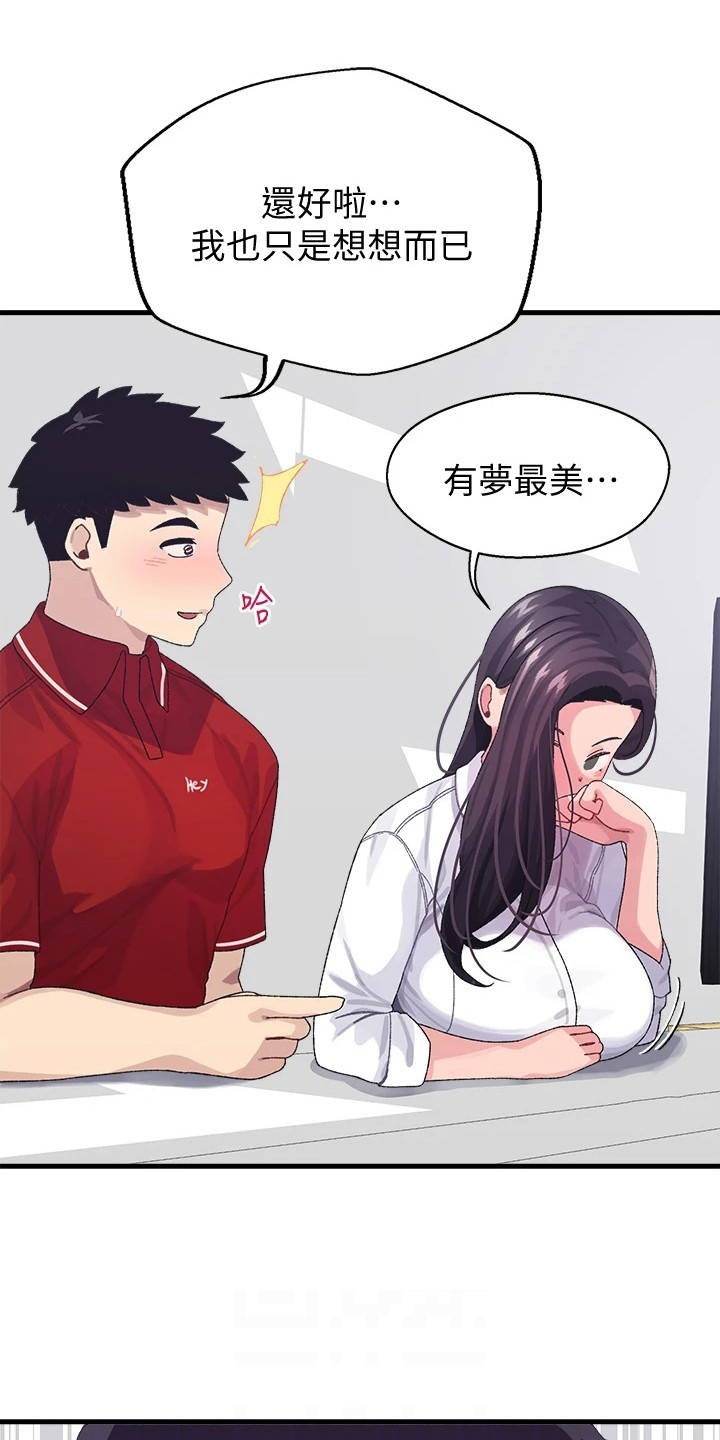 《联网配对中》漫画最新章节第7章：上门道歉免费下拉式在线观看章节第【23】张图片