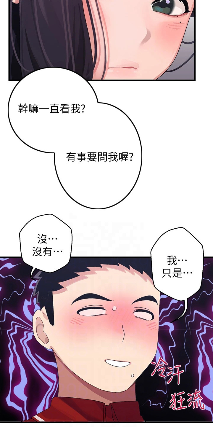 《联网配对中》漫画最新章节第7章：上门道歉免费下拉式在线观看章节第【19】张图片