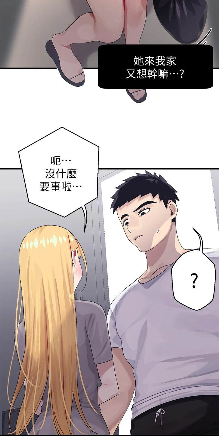 《联网配对中》漫画最新章节第7章：上门道歉免费下拉式在线观看章节第【5】张图片