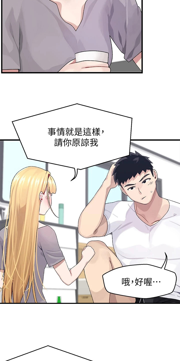 《联网配对中》漫画最新章节第8章：开玩笑免费下拉式在线观看章节第【18】张图片