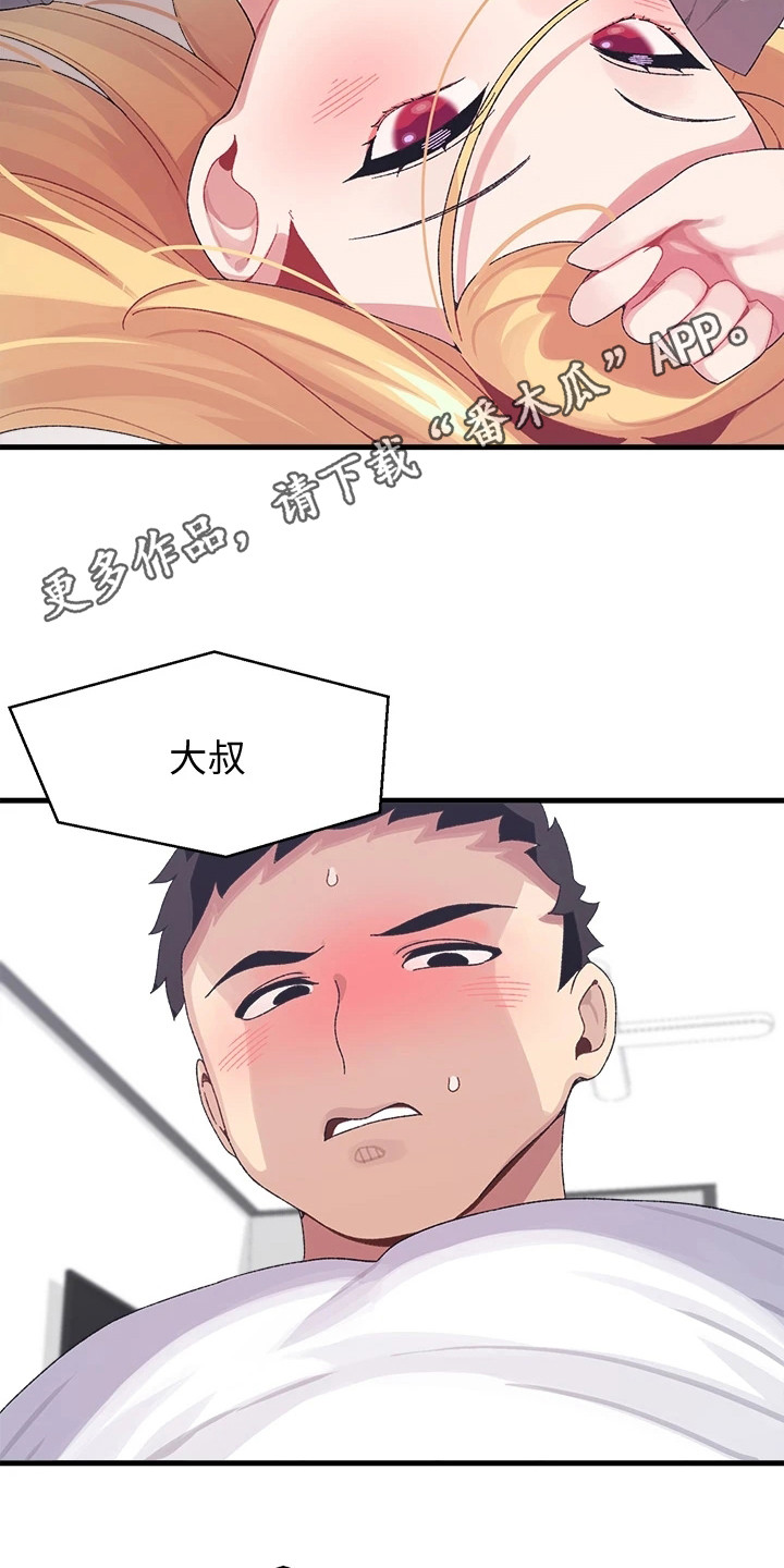 《联网配对中》漫画最新章节第8章：开玩笑免费下拉式在线观看章节第【5】张图片