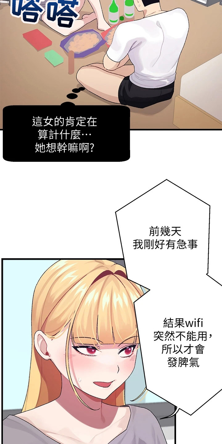 《联网配对中》漫画最新章节第8章：开玩笑免费下拉式在线观看章节第【19】张图片