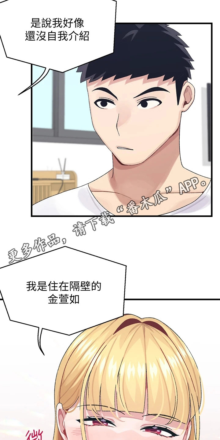 《联网配对中》漫画最新章节第8章：开玩笑免费下拉式在线观看章节第【17】张图片