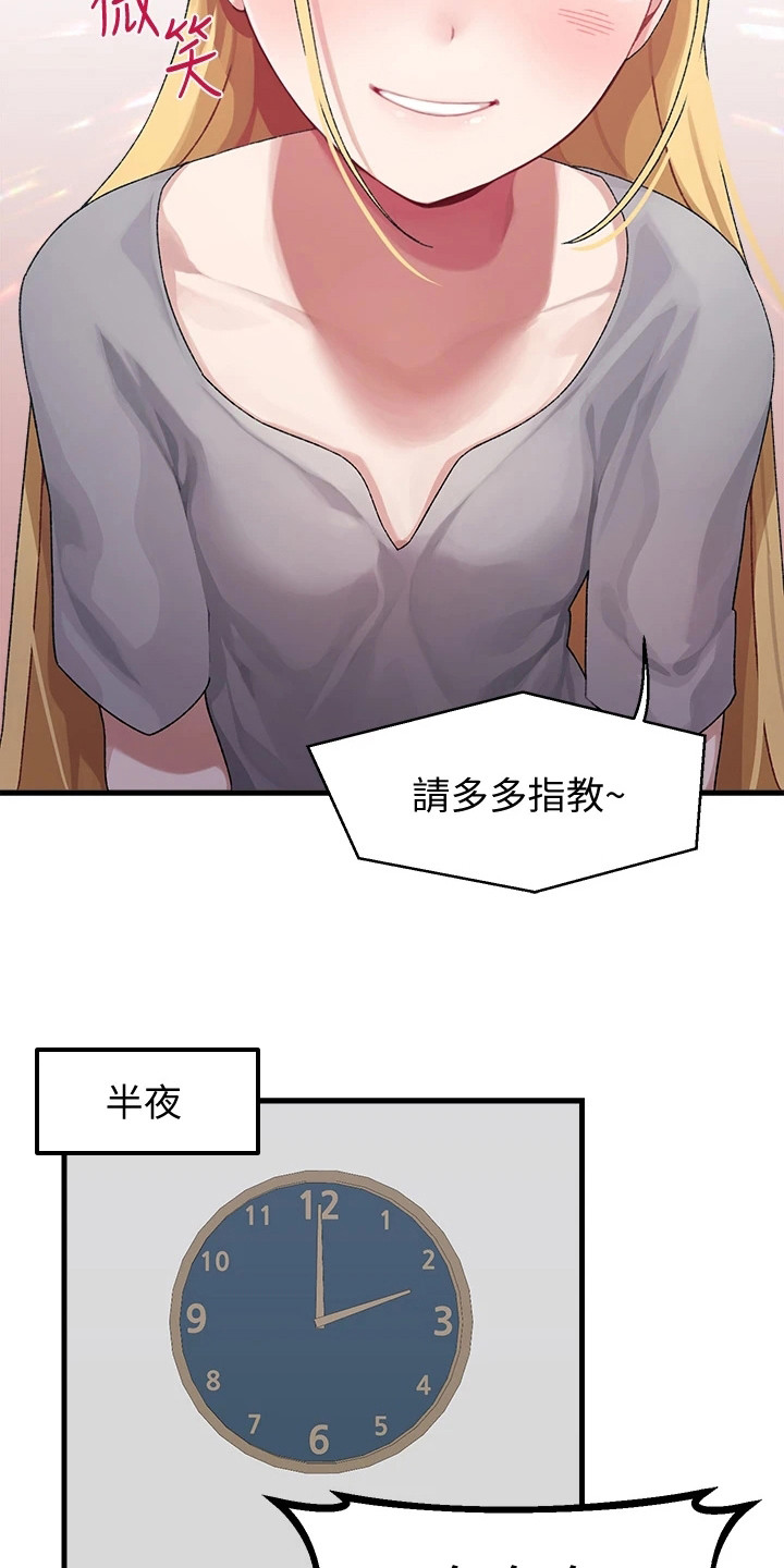 《联网配对中》漫画最新章节第8章：开玩笑免费下拉式在线观看章节第【16】张图片