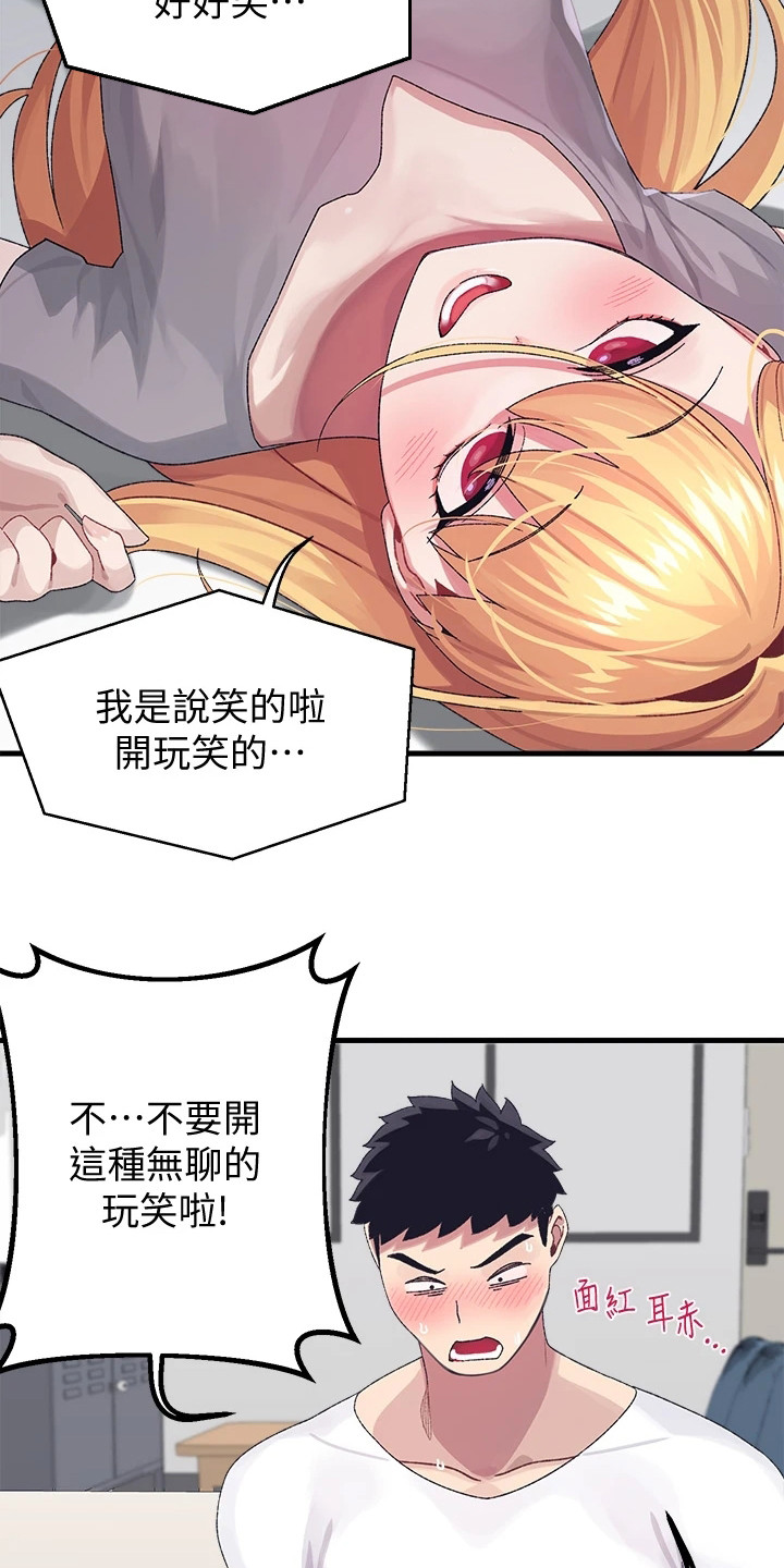 《联网配对中》漫画最新章节第8章：开玩笑免费下拉式在线观看章节第【7】张图片