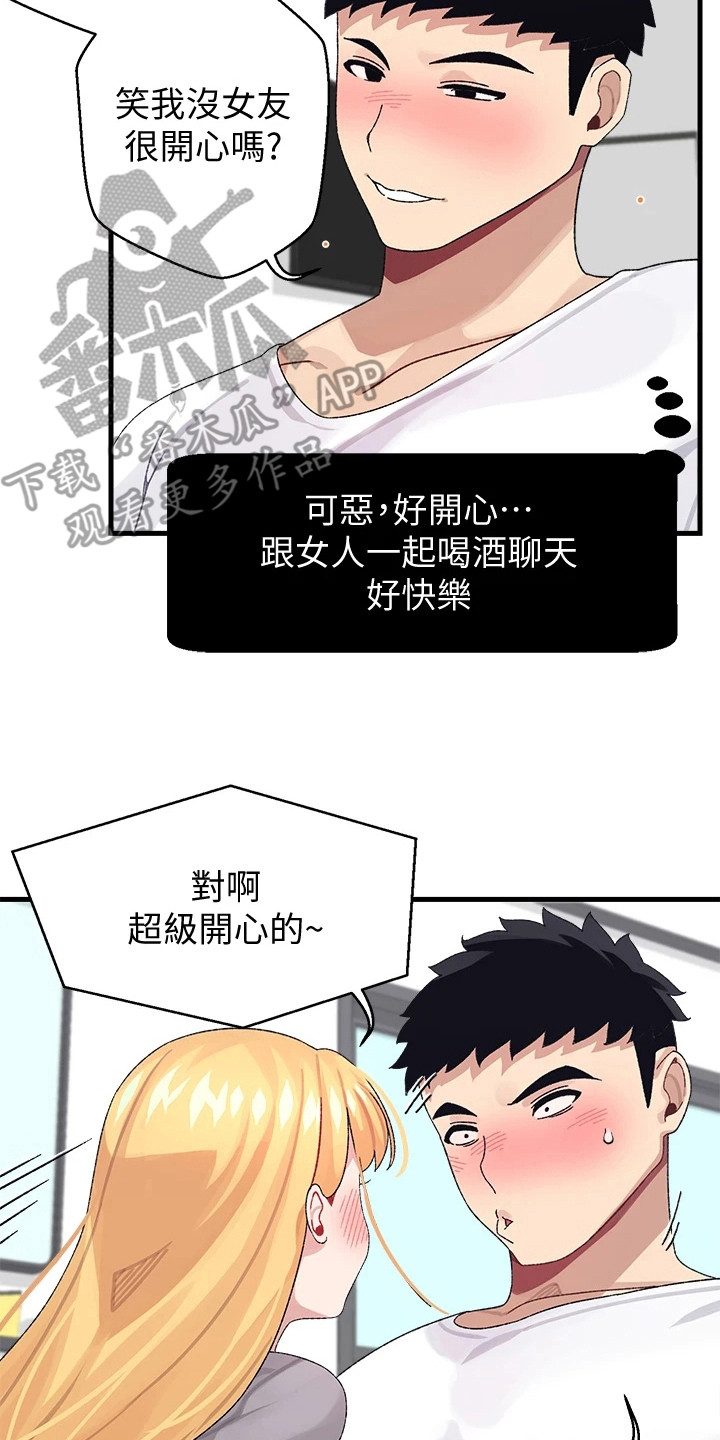 《联网配对中》漫画最新章节第8章：开玩笑免费下拉式在线观看章节第【13】张图片